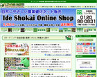 IDE SHOKAI ONLINE SHOP