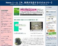 Neem-�j�[���@�y���A���E�����ڂ���~���N���c���[�z