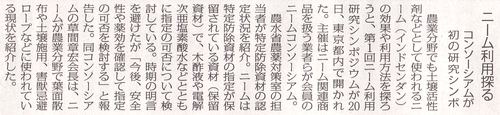 日本農業新聞のニーム記事